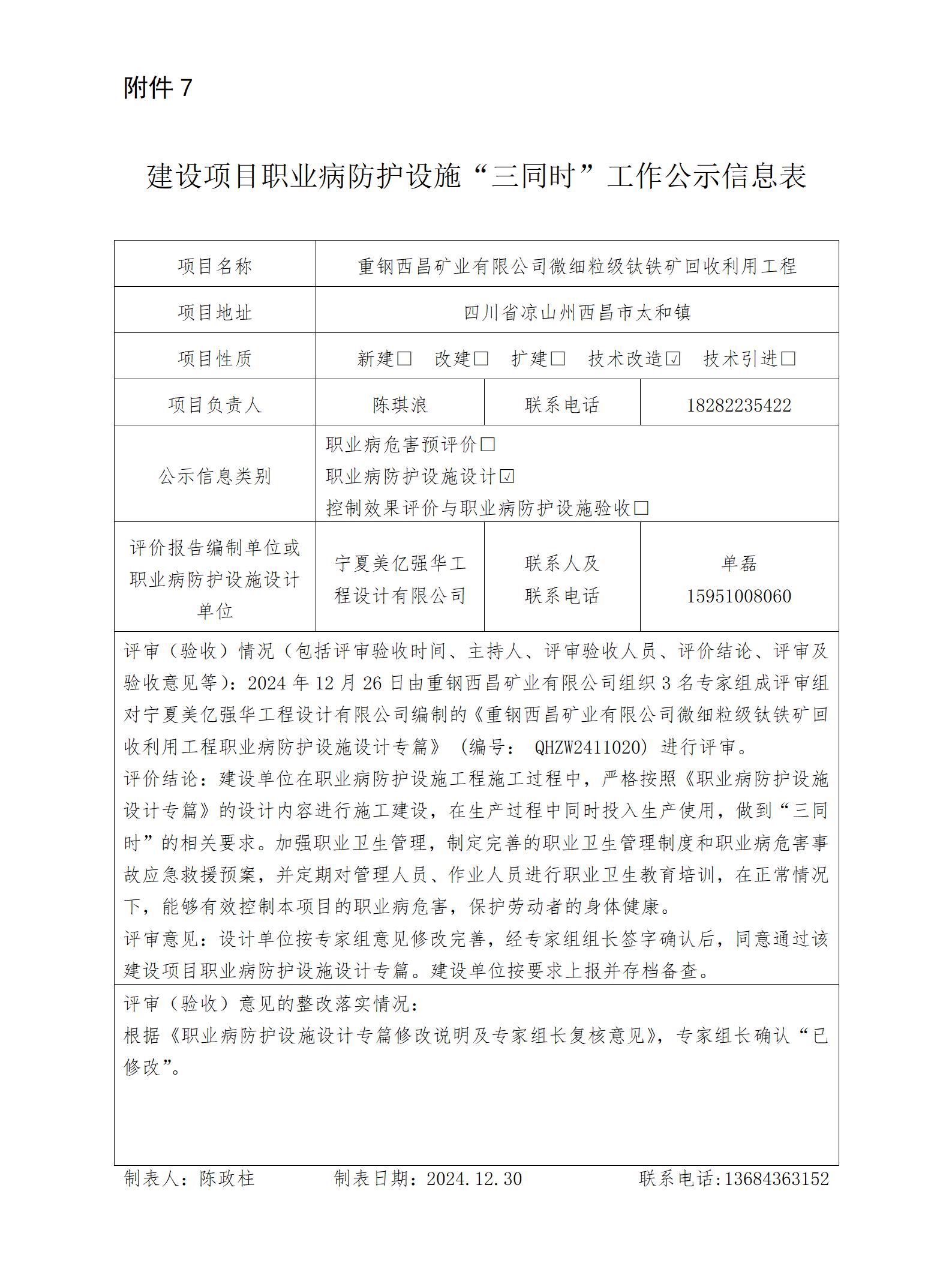 建設項目職業(yè)病防護設施“三同時”工作公示信息表-專篇_01.jpg